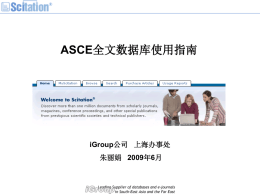 ASCE数据库使用指南