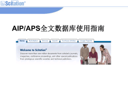 AIP/APS全文数据库使用指南