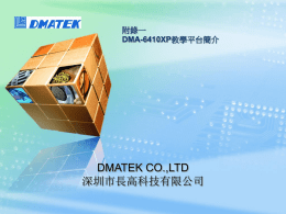 DMA-6410XP教學平台簡介
