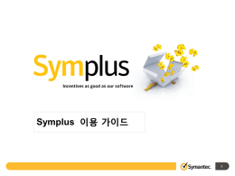 시만텍 파트너 프로그램 - Symplus_short_KR