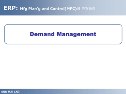 ERP: Mfg Plan`g and Control(MPC)에 근거하여