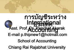 การบัญชีในประเทศอังกฤษ - Chiang Rai Rajabhat University