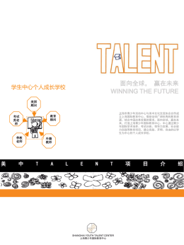 talent - 上海市青少年活动中心