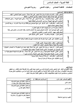 منهاج وتقييم اللغة العربية