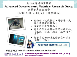 Advanced Optoelectronic Materials Laboratory (AOML)