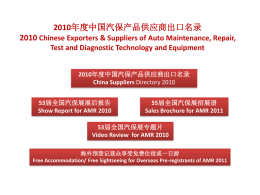 中国汽保出口商及供应商名录Chinese Exporters & Suppliers of Auto