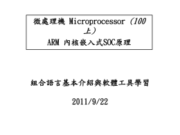 (100上) ARM 內核嵌入式SOC原理開啟IAR Embedded Workbench 請