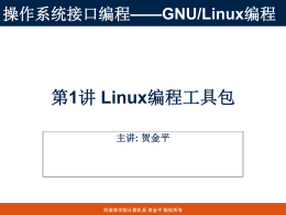 2 Linux编程工具