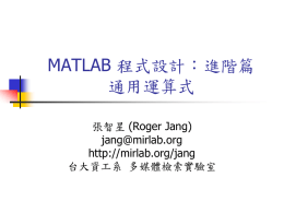 MATLAB 程式設計入門篇通用運算式