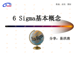 什麼是6 Sigma？