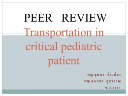Peer review - โรงพยาบาลสระบุรี