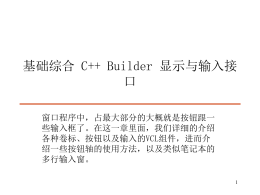 第五章 C++ Builder 顯示與輸入介面