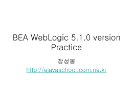 BEA WebLogic 5.1.0 version Practice