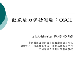 考試流程 - 中國醫藥大學