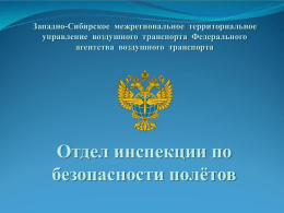 Доклад начальника ОИБП С.В. Шатрова от 19.11.2013