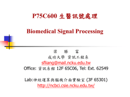P75C600 生醫訊號處理Biomedical Signal Processing