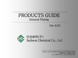 인천화학 Incheon Chemical Co.