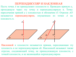 Urok_matematiki_po_teme_PERPENDIKULYAR_I_NAKLONNAYA