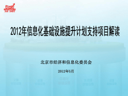 下载 - 北京市经济和信息化委员会