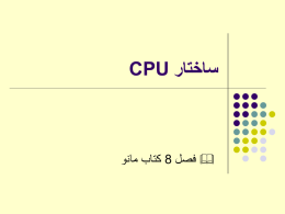 ساختار CPU