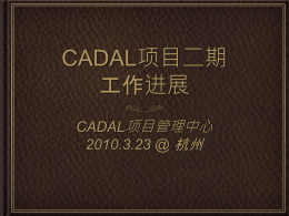 CADAL项目二期工作总体进展汇报