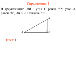 50а. Решение треугольников