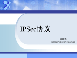 IPSec协议