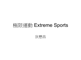 極限運動Extreme Sports
