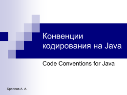 Java Coding Conventions