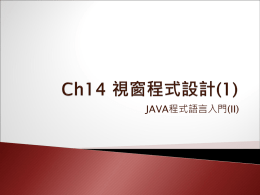 Ch14 視窗程式設計(1)