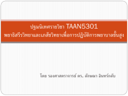 Course Orientation TAAN5301