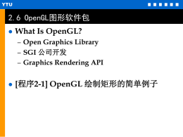 Ch2-6-OpenGL图形软件包