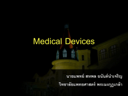 Medical Devices/Drug