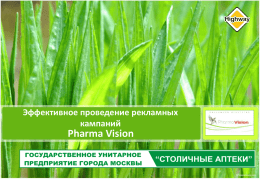Презентация Pharma-vision по сети аптек