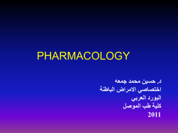 PHARMACOLOGY - كلية طب الموصل