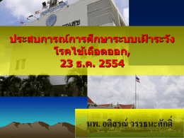 ppt - FETP Thailand