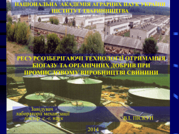 Діючі біогазові установки в Україні