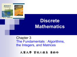 第三章演算法、整數及矩陣