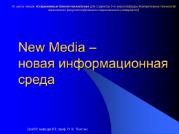 New Media, топология Web-пространства