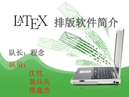 LaTeX介绍