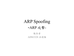 ARP Spoofing -ARP 攻擊-