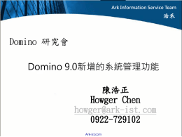 易和Domino研究會2013簡報-Domino9新增的系統管理功能