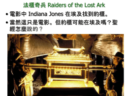 法櫃奇兵Raiders of the Lost Ark