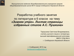 презентация - Институт развития образования Кировской области