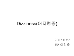 Dizziness(어지럼)