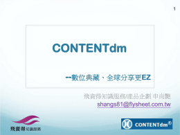 CONTENTdm - 飛資得資訊股份有限公司