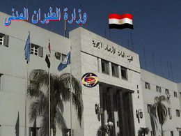 Introduction of Egyptian Meteorological Authority