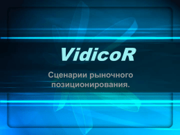 Vidicor-Market