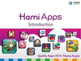 Hami Apps使用說明下載
