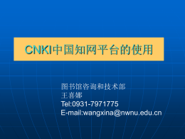 CNKI中国知网平台的使用